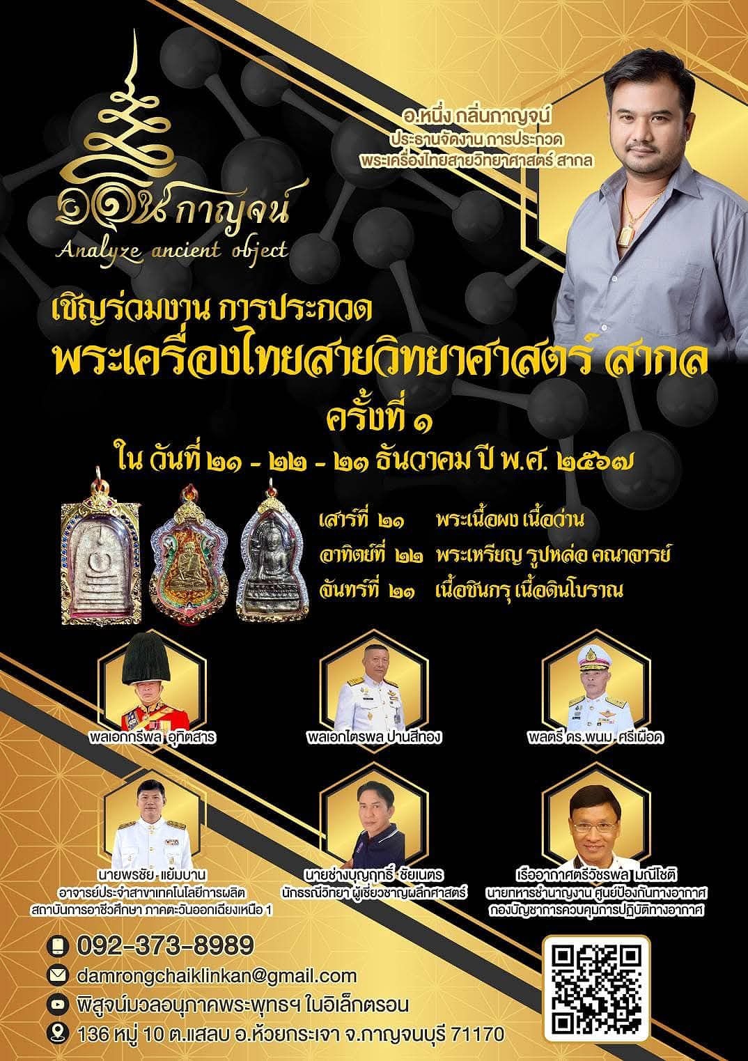 หลวงพ่อเงิน จอบใหญ่ 