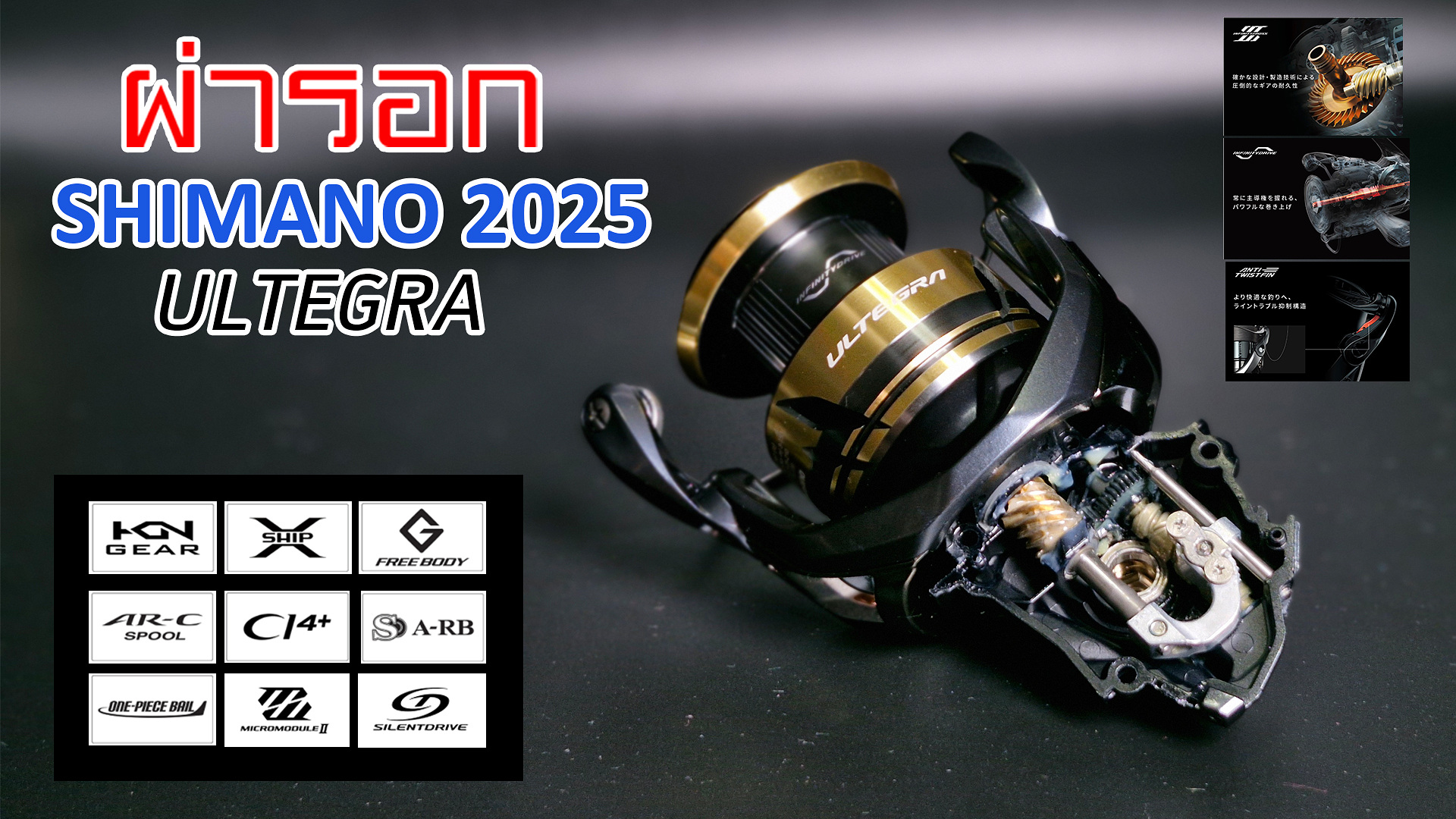 คลิปผ่ารอก shimano ultegra 2025ตัวใหม่ล่าสุดครับ