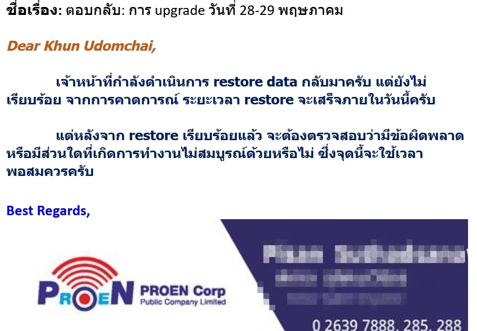 แจ้งการปรับปรุงเซิร์ฟเวอร์ที่ล่าช้ากว่ากำหนด