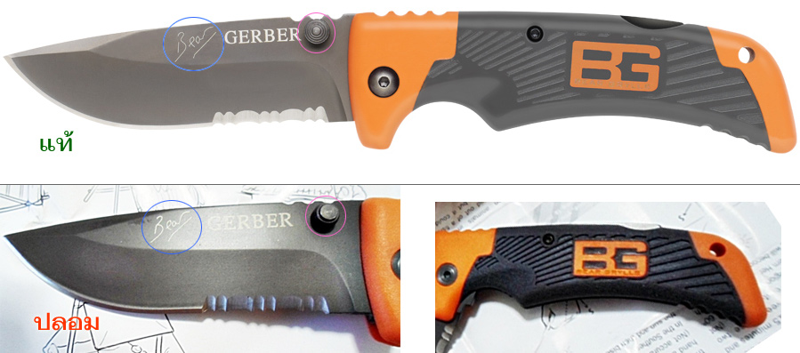 [b]Bear Grylls Survival Series Scout, Drop Point, Serrated [/b]
จุดสังเกตุสำคัญ
1. ตัวอักษร B
2. 