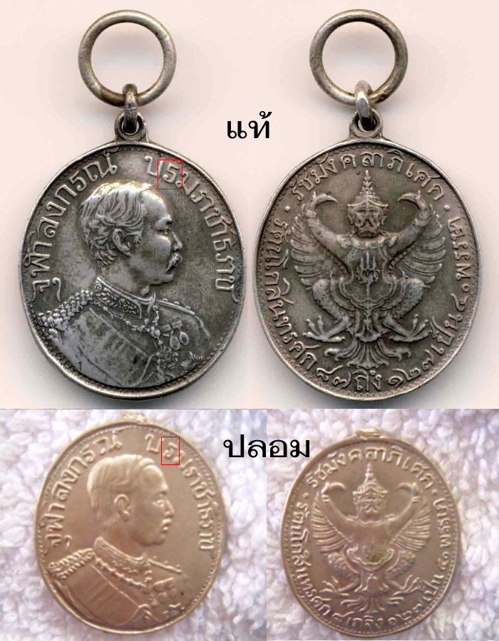 [b]เหรียญที่ระรึก รศ. ๑๒๗[/b]
เนื่องจากเป็นเหรียญผลิตจากต่างประเทศ ไม่เข้าใจภาษาไทย จึงทำ "ร" ที่