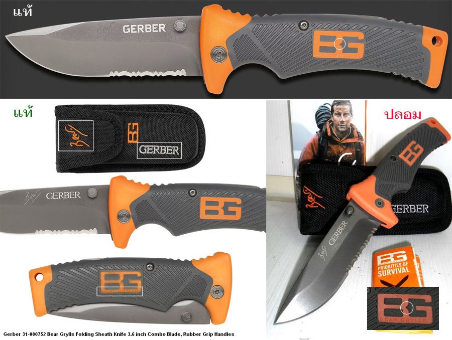 [b]Gerber Bear Grylls Folding Sheath Knife 31-000752[/b]

อ้างอิง 
[url='http://www.gerbergear.co
