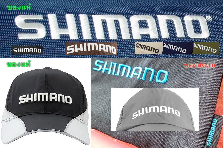 [b]หมวก เสื้อ ถุงใส่รอก SHIMANO[/b]
จุดสังเกตุสำคัญ
ของปลอมมีด้ายปักเชื่อมระหว่างตัวอักษร*

อ้าง