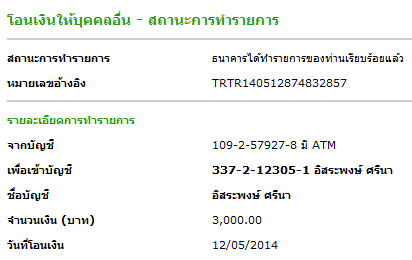 [q][i]อ้างถึง: ... posted: 12 พ.ค. 57, 01:54[/i]

...[/q]
ผมโอนเงินให้แล้วครับ ยังไงดูแลลูกค้าให้