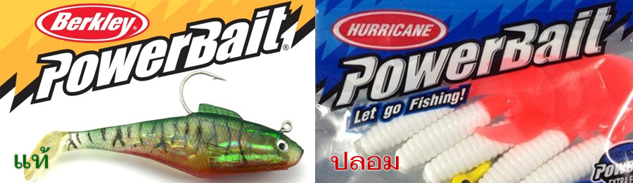 [b]POWERBAIT[/b]
จุดสังเกตุ
POWERBAIT เป็นเครื่องหม