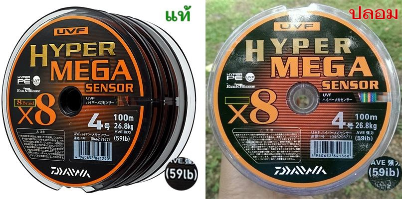  [b]สาย PE Daiwa HYPER MEGA SENSOR[/b]
จุดสังเกตุ
1. ของแท้