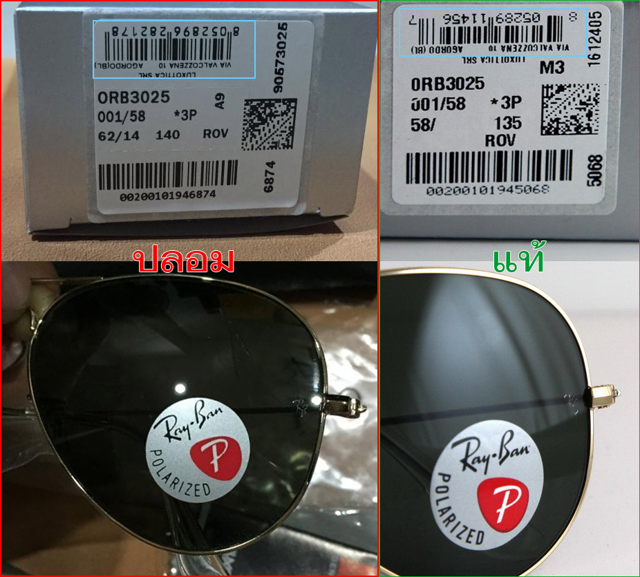 [b]Ray-Ban[/b]
จุดสังเกตุ
1. Barcode จำนวนหลักผิด 
2. Font คำว่า POLARIZED ผิด