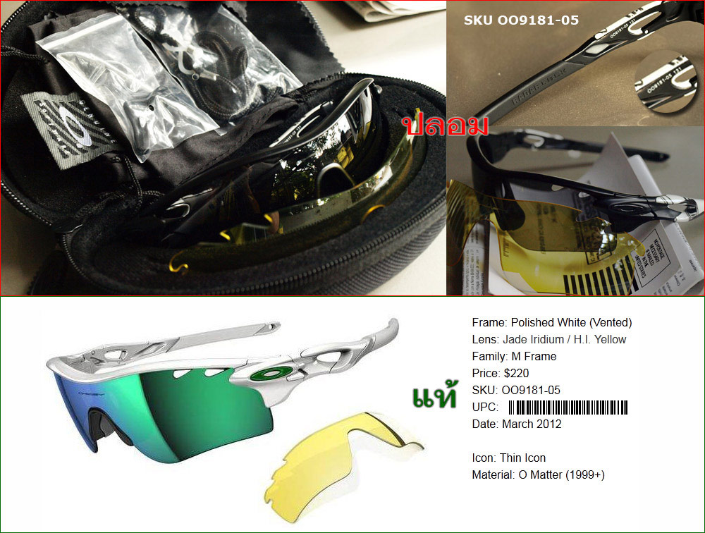  [b]Oakley[/b]
จุดสังเกตุ SKU หรือรหัสแว่นผิดร