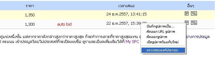 [q][i]อ้างถึง: n... posted: 24 ธ.ค. 57, 11:32[/i]
...[/q]
กรณีที่ใช้ chrome ให้เอาเมาส์ไปวางเหนือ 