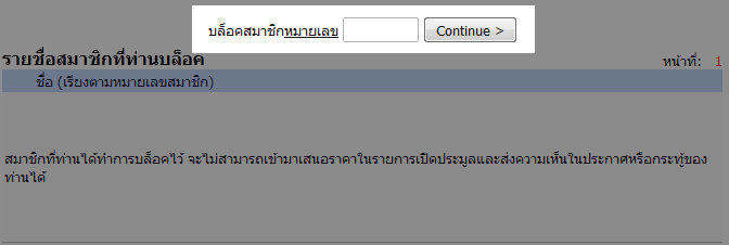 [q][i]อ้างถึง: แ... posted: 17 เม.ย. 58, 18:42[/i]
...[/q]
น้าสามารถบล็อคได้เอง โดยเข้าไปป้อนหมายเ