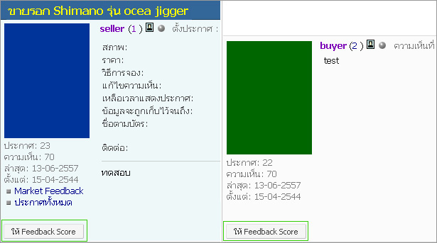 วิธีการให้ Market Feedback 