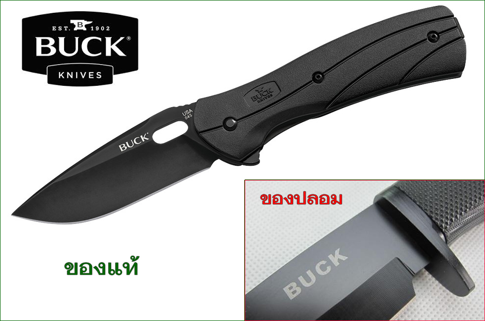 ขอให้ระมัดระวังการซื้อขายมีด BUCK