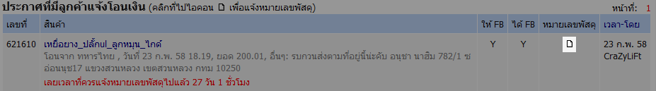 [q][i]อ้างถึง: t... posted: 24 มี.ค. 58, 15:20[/i]
...[/q]
ลูกค้าแจ้งโอนผ่านระบบใหม่ น้าต้องเข้าไป