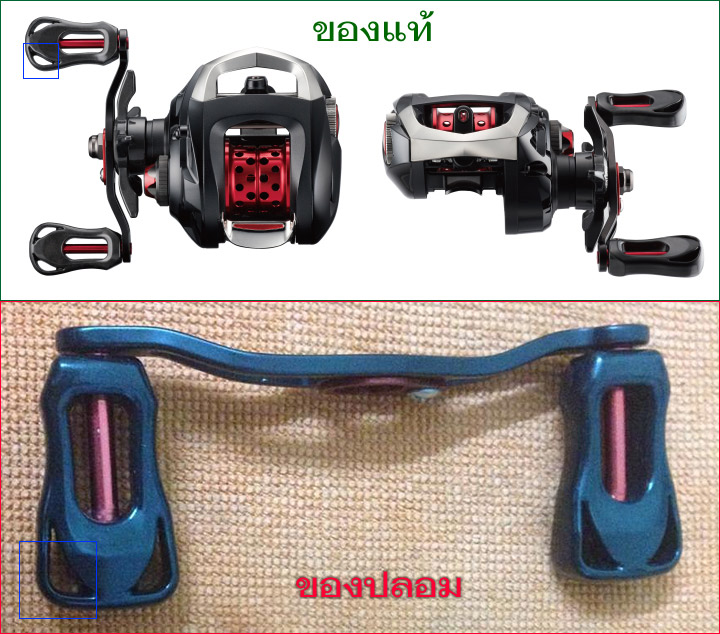  [b]แขนและน็อป Daiwa SS Air[/b]
จุดสังเกตุ
- ของแท้ปลายของน๊อปจะมีความโค้งมากกว่า
- ของแท้แขนจะโค