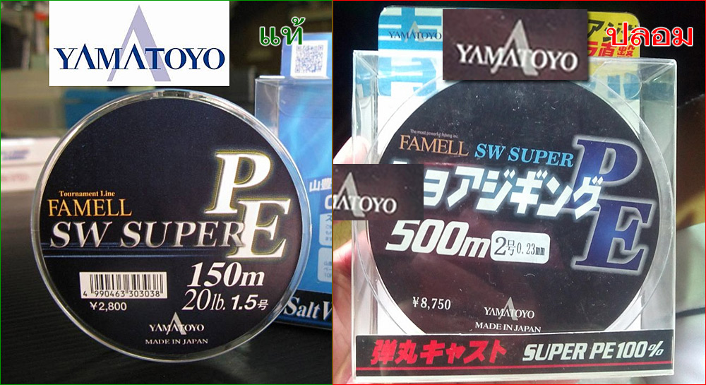 [b]สาย Famell SW Super PE[/b]
1. ปกติสาย YAMATOYO FAMELL SW Super PE จะต