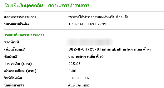 [q][i]อ้างถึง: f... posted: 7 ก.ย. 59, 03:40[/i]
...[/q]
คืนเงินคงเหลือให้แล้วครับ  :smile: