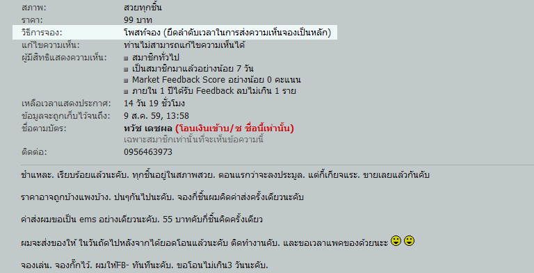 [q][i]อ้างถึง: ฮ... posted: 10 มิ.ย. 59, 14:22[/i]
...[/q]
ประกาศดังกล่าว กำหนดวิธีการจองไว้เป็น 