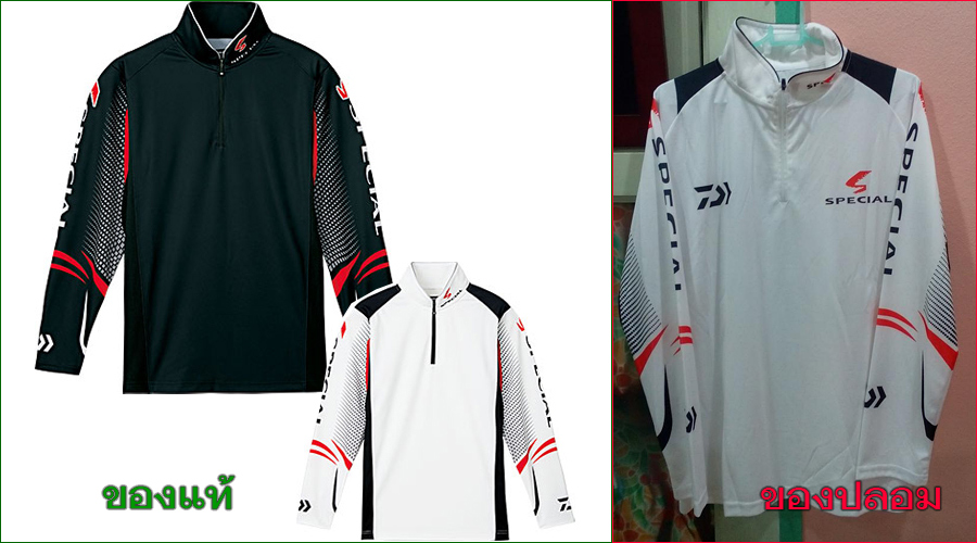 [b]เสื้อ Daiwa DE-7204　スペシャル ウィックセンサー® ジップアップ長袖メッシュシャツ[/b]
จุดสังเกตุ
ของแท้ ที่หน้าอกทั้งด้านซ้าย