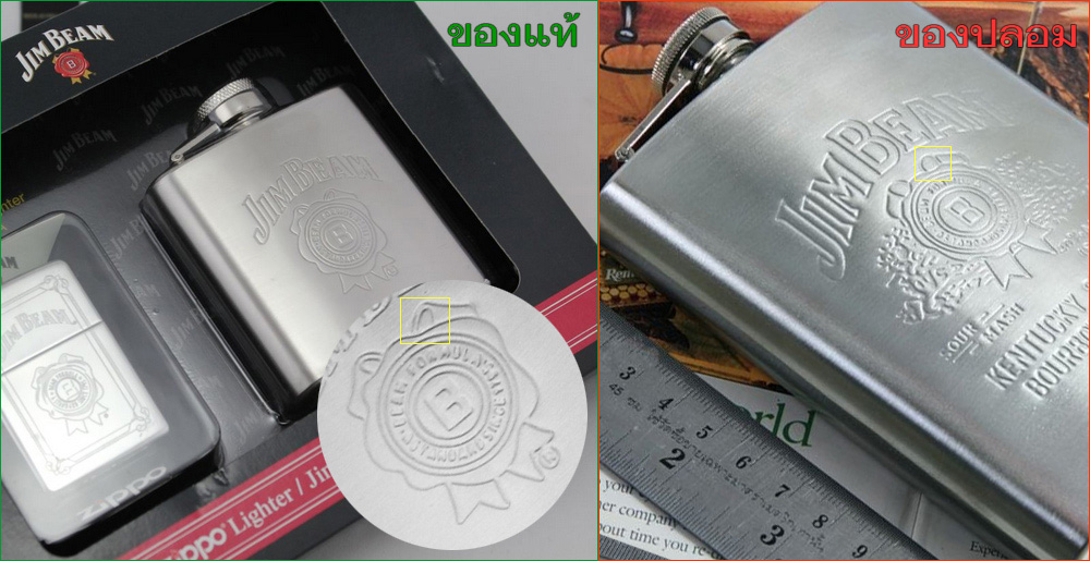 [b]JIM BREAM Flask[/b]
จุดสังเกตุ 
- โบว์ในกรอบเหลือง

อ้างอิง
- [url='https://www.tokozippo.c