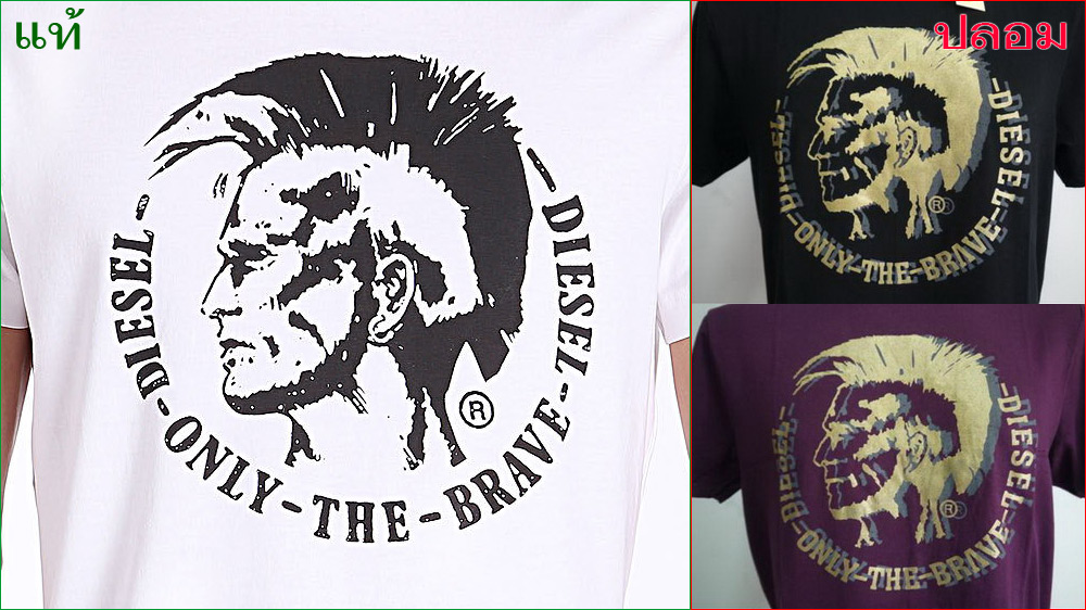 [b]เสื้อ DIESEL[/b]
จุดสังเกตุ
ฟอนท์ที่ใช้ต่างกัน อักษรที่สังเกตุข้อแตกต่างได้ง่ายคือ O ใน ONLY แล