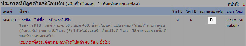 [q][i]อ้างถึง: m... posted: 14 ก.พ. 58, 23:45[/i]
...[/q]
ลูกค้าแจ้งผ่านระบบใหม่ครับ ให้เข้าไปแจ้ง