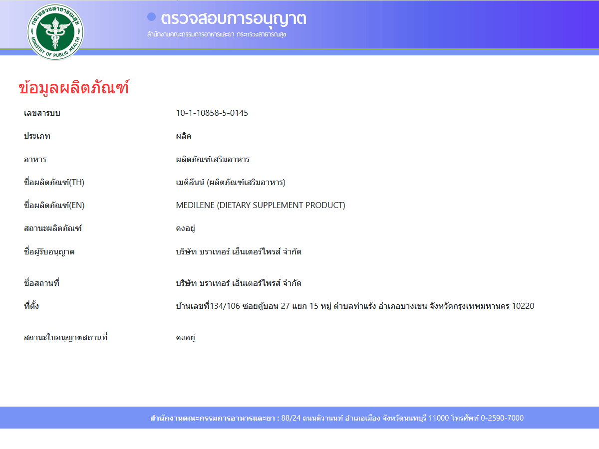 [q][i]อ้างถึง: k... posted: 14 มี.ค. 62, 15:41[/i]
...[/q]
ตรวจสอบแล้วเป็น อาหารเสริม ไม่ใช่ยาครับ