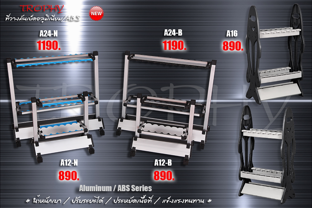 [b]TROPHY ROD RACK[/b]

ที่วางคันรุ่นใหม่ 2 รุ่น ทำ