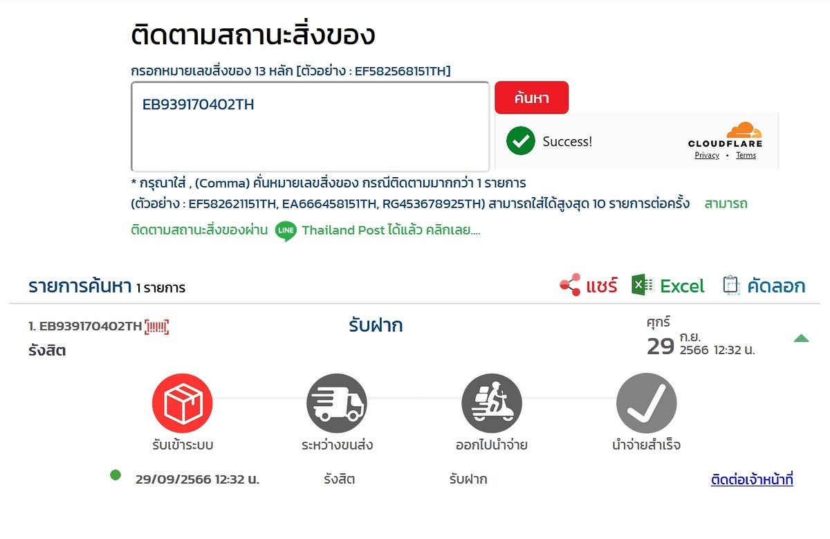 [q][i]อ้างถึง: เ... posted: 29 ก.ย. 66, 15:21[/i]
...[/q]
เลขพัสดุ เช็คได้อยู่นะครับ ลองติดตามเลขน