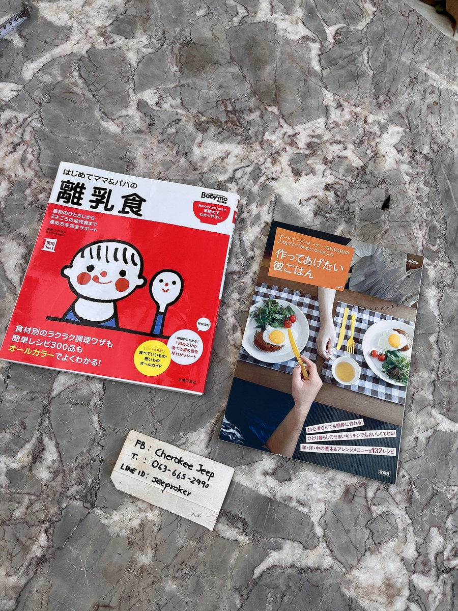 สูตรหนังสือทำอาหาร ญี่ปุ่น 2 เล่ม ...เป็นสูตรอาหารเด็ก กับ ผู้ใหญ่ 