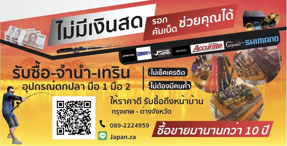 ™ ให้ราคาสูง​ -​ รับจำ​ - รับซื้ออุปกรณ์​ตกปลา​​ วิ่งไปซืัอถึงหน้าบ้านครับ​ ®​ 