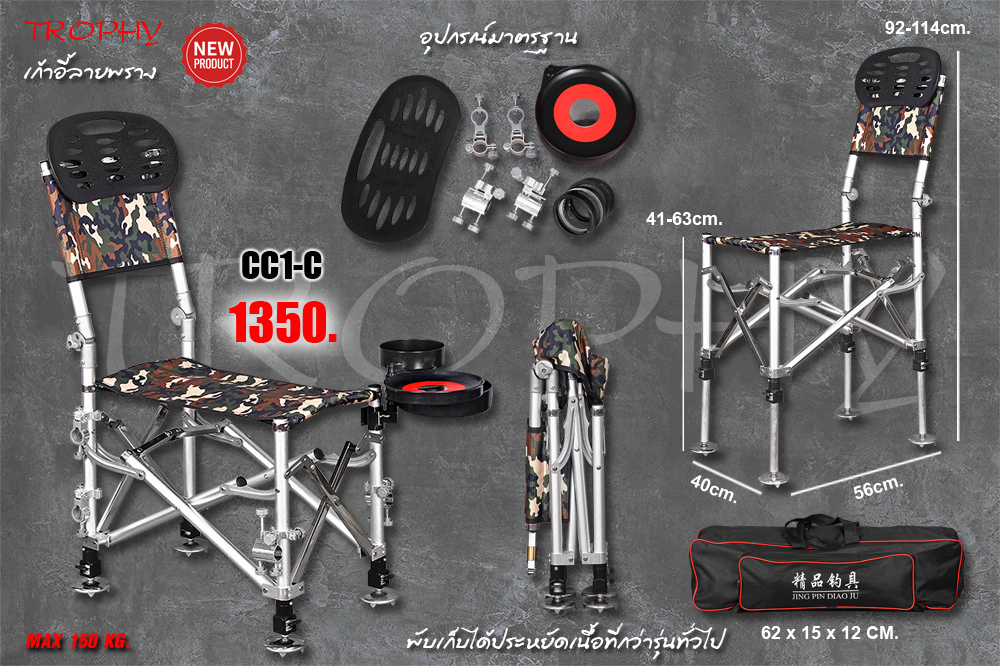 [b][u]เก้าอี้ชิงหลิวลายพราง รุ่นพิเศษ(CC1-C)[/u][/b] 

เก้าอี้ตกปลาชิงหลิวทรงนั่งคร่อม ขนาดใหญ่พร้