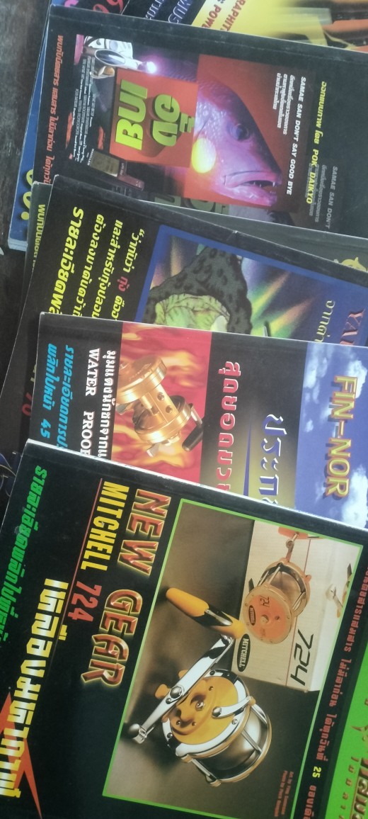 หนังสือเก่า นิตยาสารตกปลา  แสมสาร ไม่มีลาก่อน
