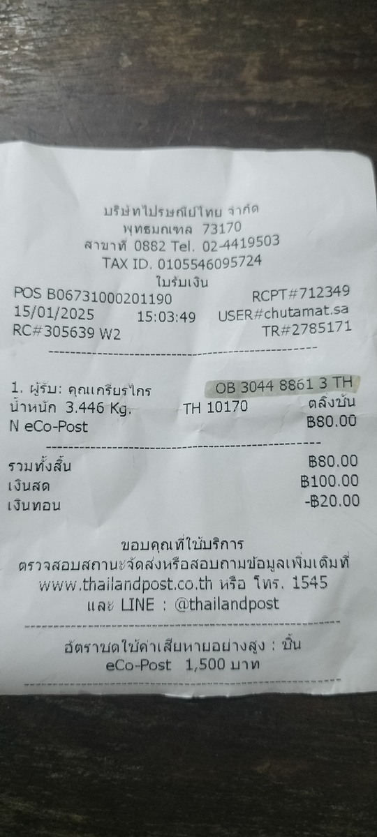 ใบเสร็จ
