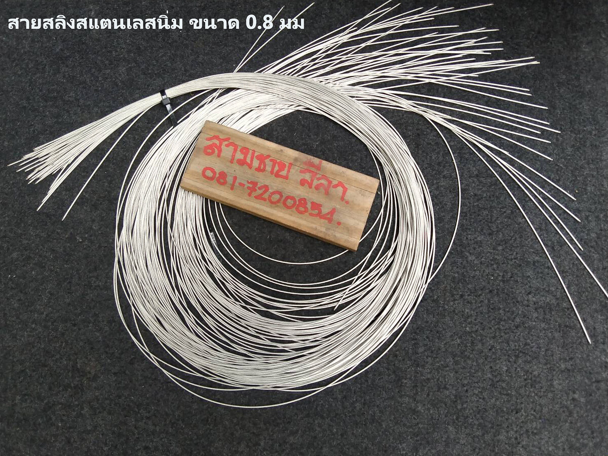 8018) สายสลิงสแตนเลสแบบนิ่ม ขนาด 0.8 มม