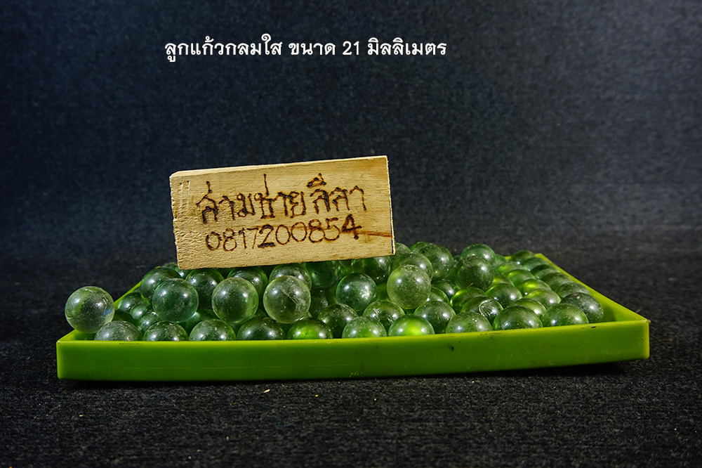 8005) ลูกแก้วกลมใส ขนาด 21 มิลลิเมตร 