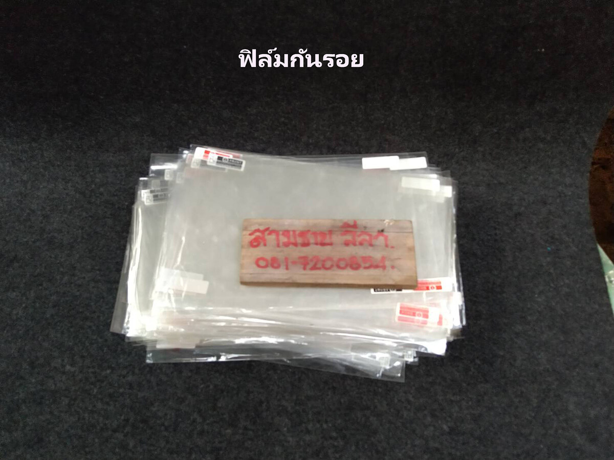 8121) ฟิล์มกันรอย