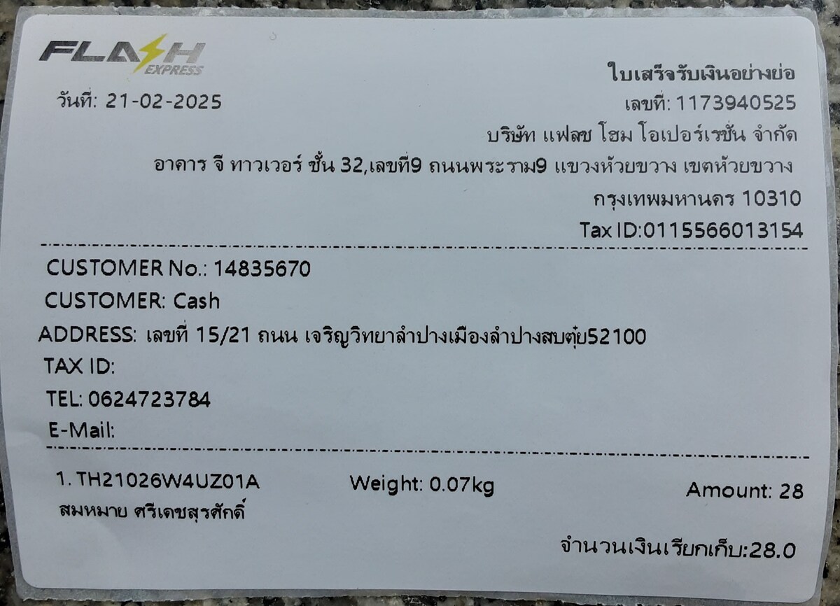 แจ้งสลิป จัดส่งพัสดุ ครับ