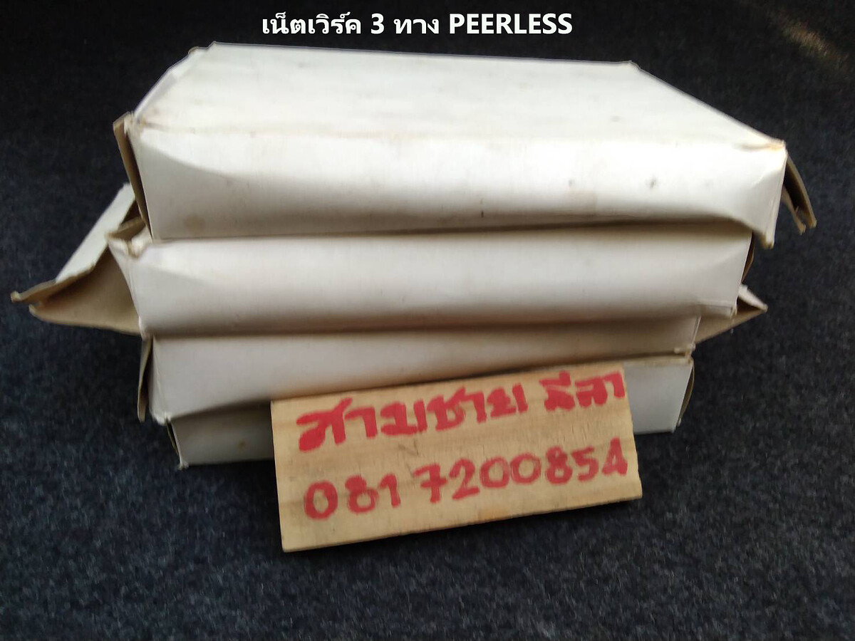 8160) เน็ตเวิร์ค 3 ทาง PEERLESS