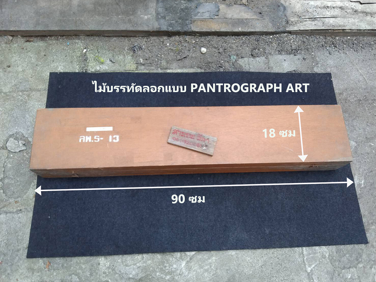 8172) ไม้บรรทัดลอกแบบ PANTROGRAPH ART TOOL
