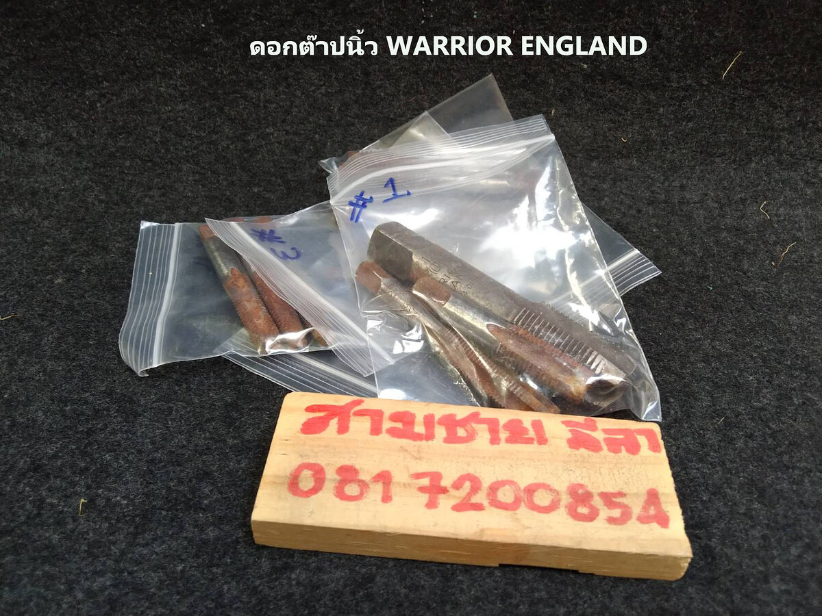 8175) ดอกต๊าปนิ้ว WARRIOR ENGLAND 