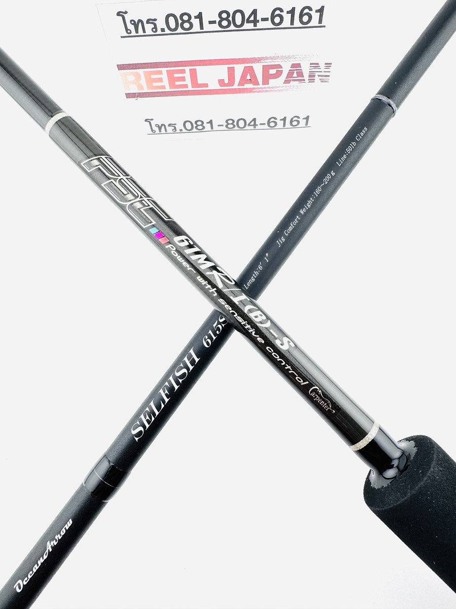สปิน 2 คัน : สปิน Carpenter PSC 61MR/I และ Ripple Fisher SELFISH 615S