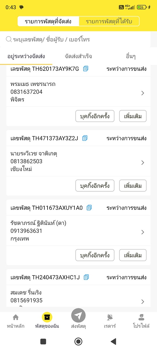 ขออภัย ส่งช้าหน่อยนะครับ
ส่งแฟลชครับ