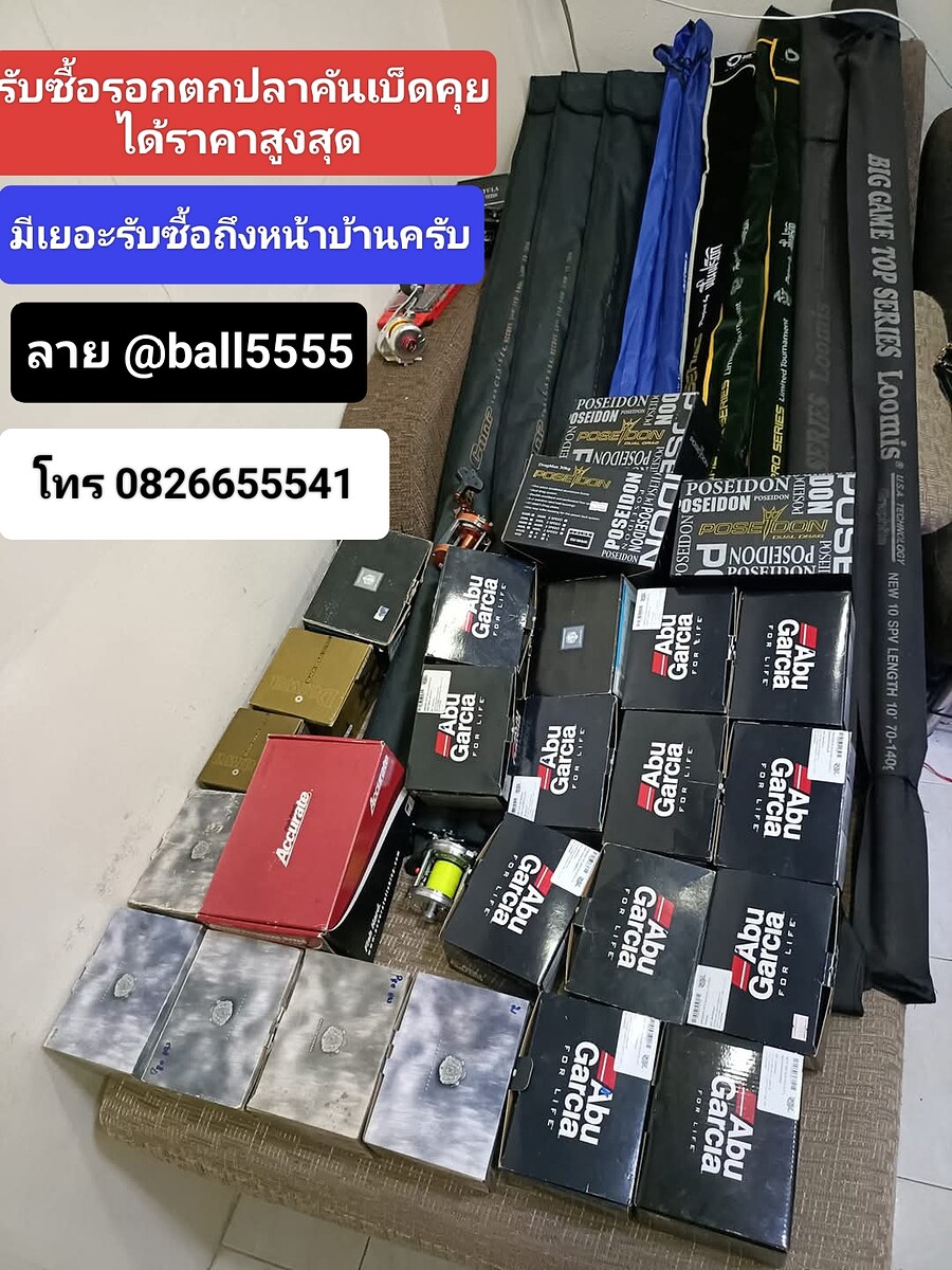  [b]รับซื้อรอกตกปลา คันเบ็ดรับซื้อทุกเขตกทมทุกจังหวัดมีเยอะไปซื้อถึงที่บ้านชุดตีเหยือปลอม ชุดทะเล ชุ