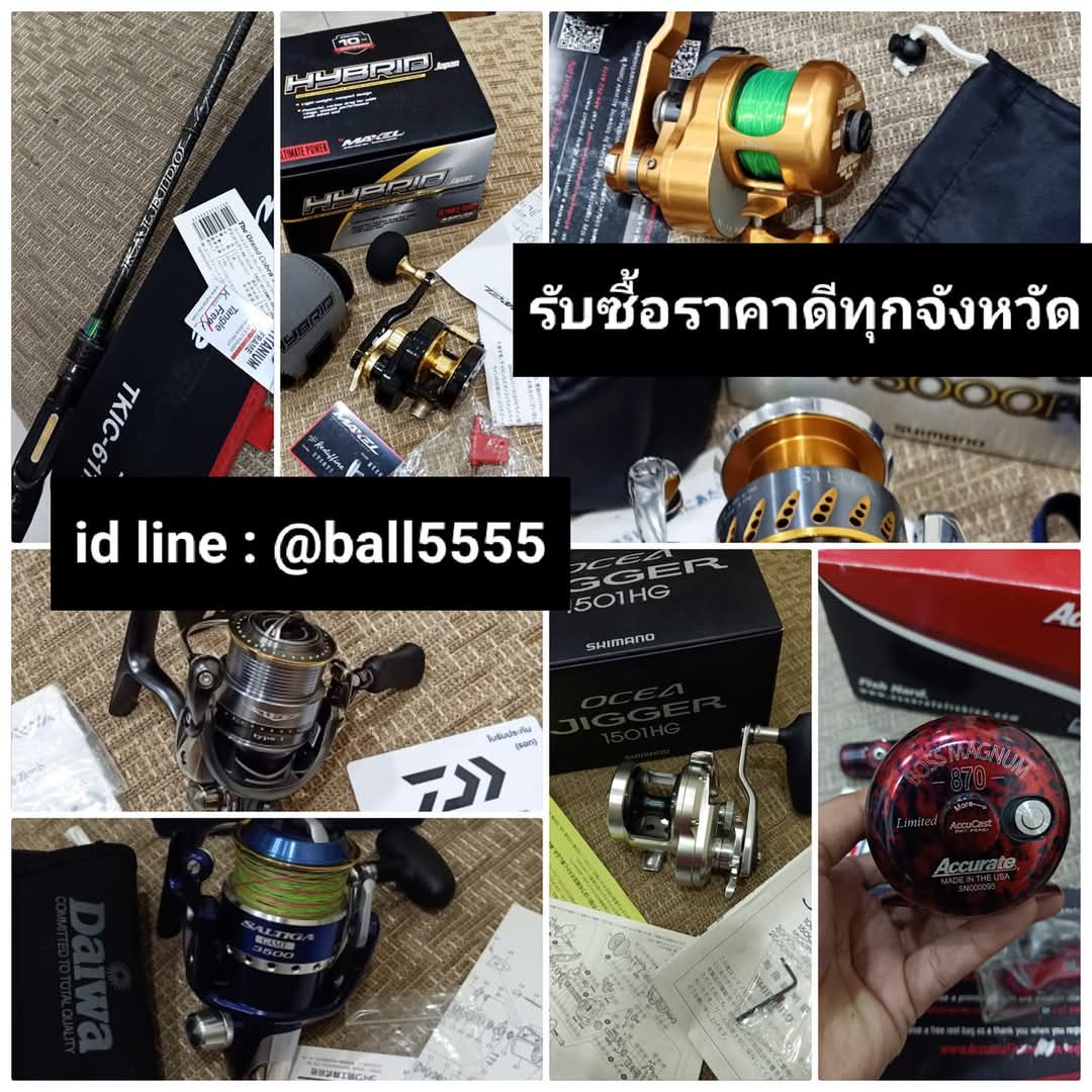  [b]รับซื้อรอกตกปลา คันเบ็ดรับซื้อทุกเขตกทมทุกจังหวัดมีเยอะไปซื้อถึงที่บ้านชุดตีเหยือปลอม ชุดทะเล ชุ