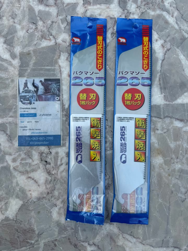 ใบเลื่อยไม้ BAKUMA 265 mm แท้จากญี่ปุ่น (ใบเปลี่ยน) ใบเลื่อยคุณภาพสูง