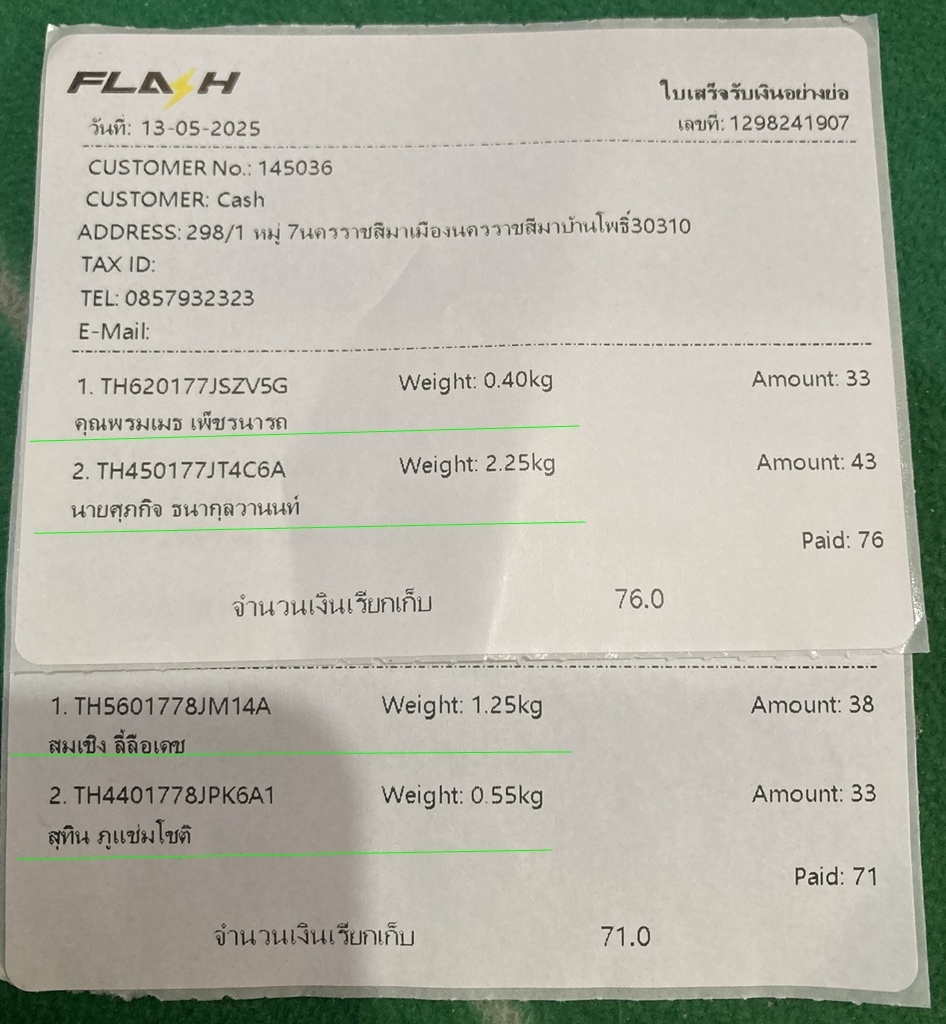 จัดส่งให้แล้วครับ