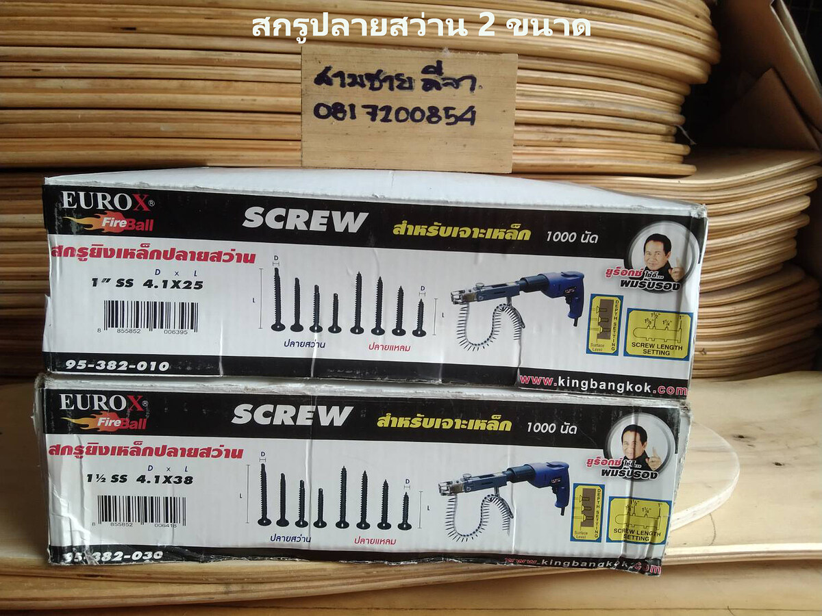 8186) สกรูปลายสว่าน 2 ขนาด