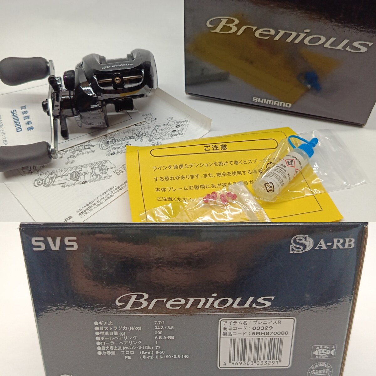#### Shimano BRENIOUS  #####