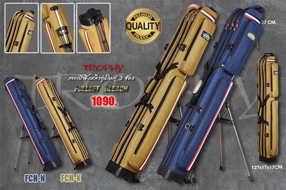กระเป๋า Full Set 3 ช่อง พร้อมขา