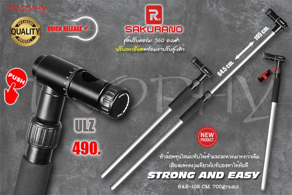 อุปกรณ์เสริมร่ม SAKURANO
